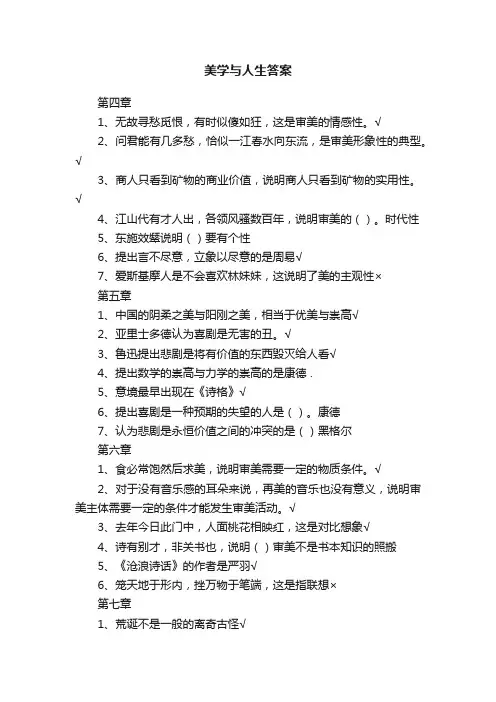 美学与人生答案