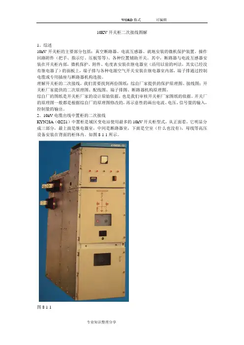 10KV开关柜二次接线图解