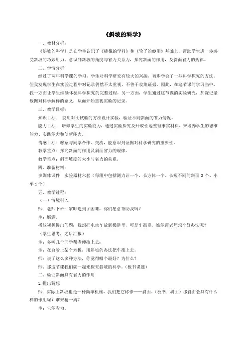 五年级科学下册第1单元巧妙的用力4《斜坡的科学》教学设计冀人版