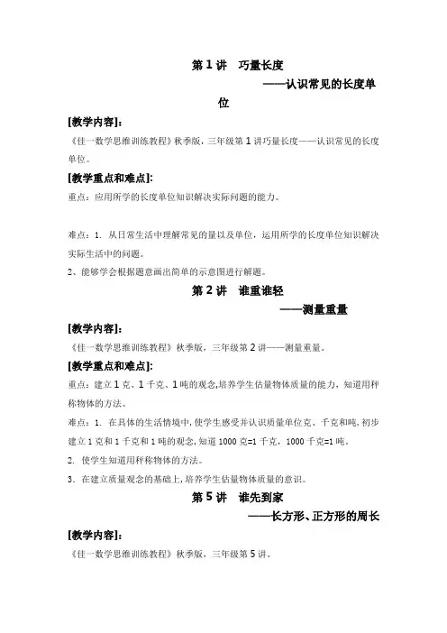 三年级佳一数学教学重难点