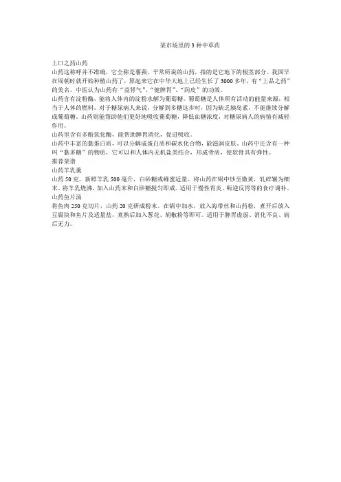 菜市场里的3种中草药