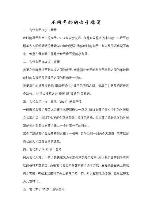 形容女子年龄的称谓