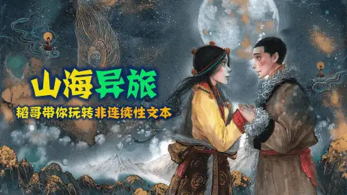 高考专题复习：非连续性文本客观题课件