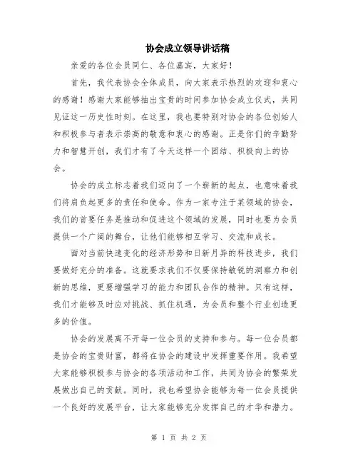 协会成立领导讲话稿