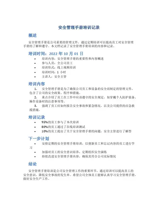 安全管理手册培训记录