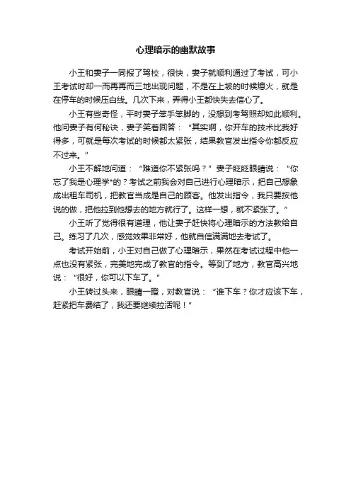 心理暗示的幽默故事