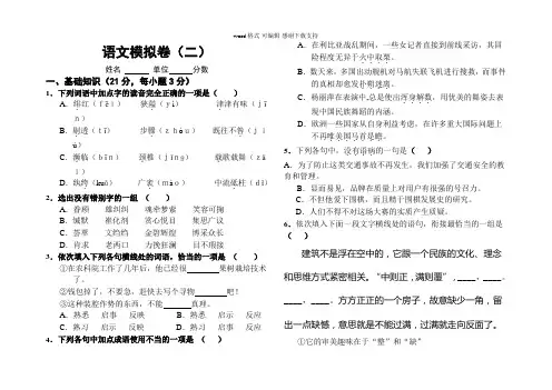 2016军考模拟题语文三