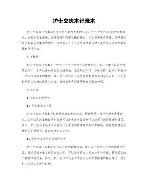 护士交班本记录本