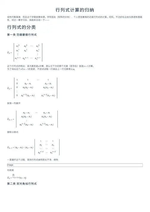 行列式计算的归纳