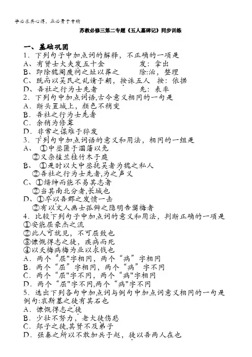 2016-2017学年苏教版高中语文必修三同步训练：第二专题《五人墓碑记》 含答案