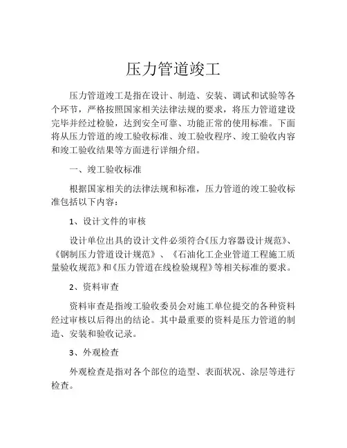压力管道竣工