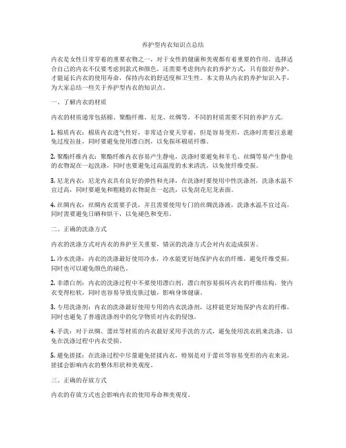 养护型内衣知识点总结