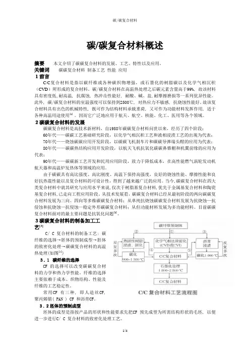 碳碳复合材料概述