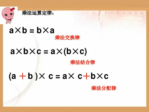 人教版四年级数学下册乘除法简便计算