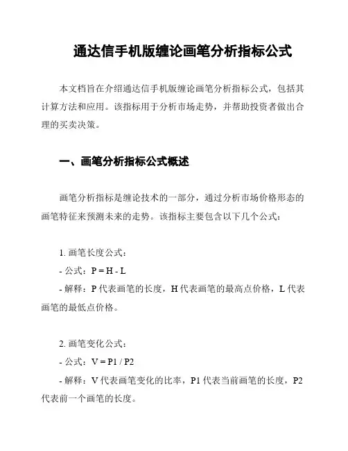 通达信手机版缠论画笔分析指标公式