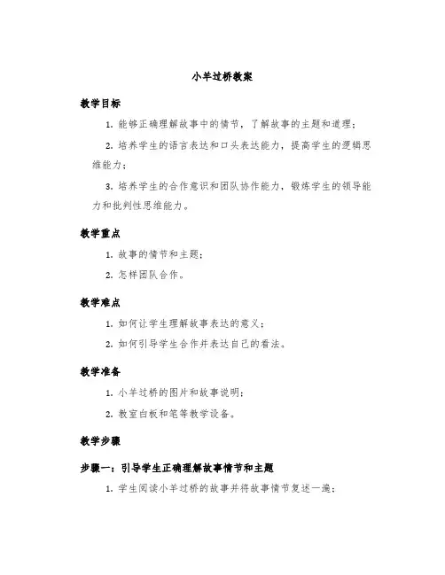 《小羊过桥》教案