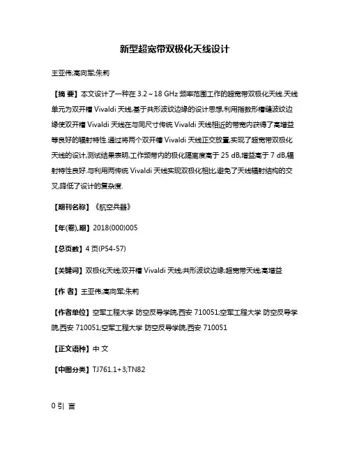 新型超宽带双极化天线设计