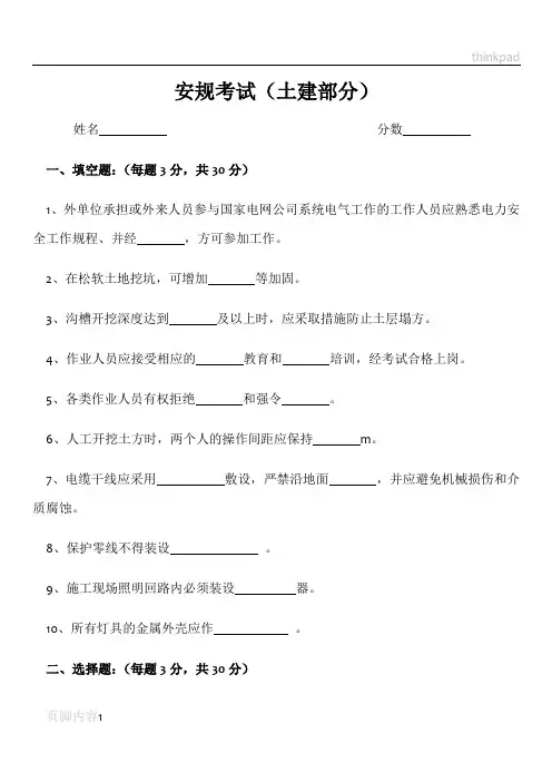建筑施工临时用电知识测试题(答案)