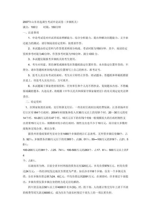 07山东选调生申论真题(乡镇)