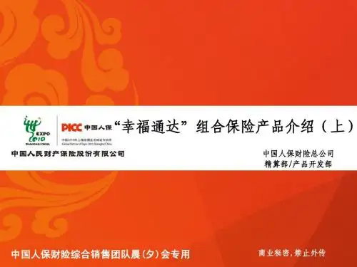 “幸福通达”组合保险产品介绍(上)