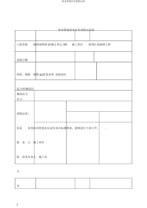 给水管道打压检验记录