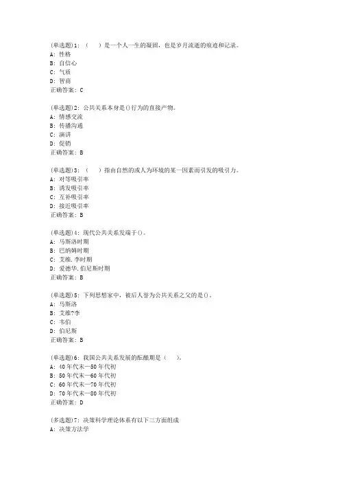 大工20秋《公共关系学》在线作业1答案