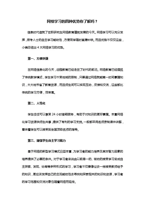 网络学习的四种优势你了解吗？