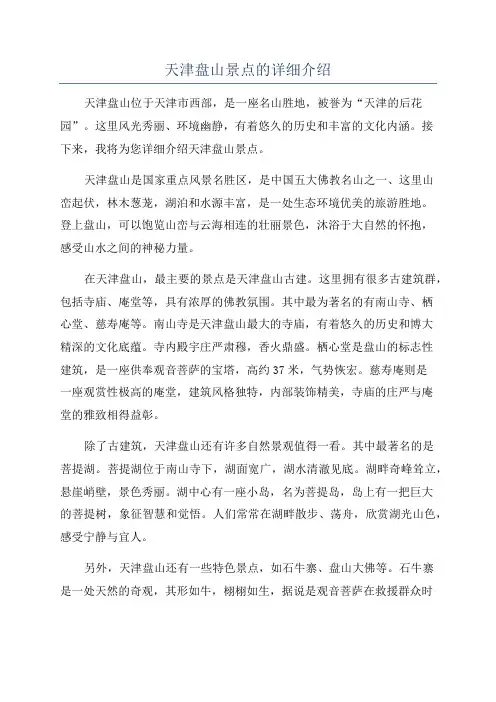 天津盘山景点的详细介绍