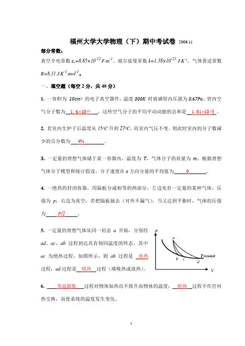 福州大学 大学物理 历年真题 及解答