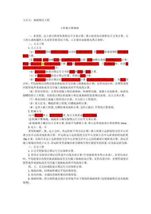 天津市建筑工程预算基价计算规则