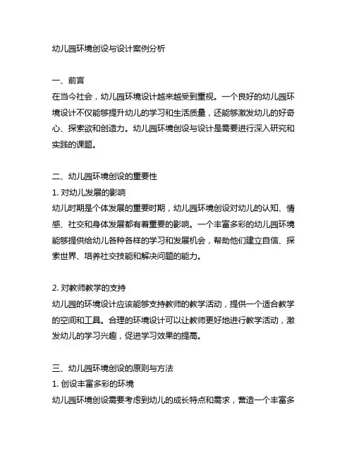 幼儿园环境创设与设计案例分析 幼儿园环境设计