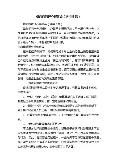 供应商管理心得体会（通用5篇）