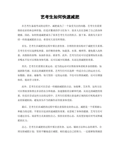 艺考生如何快速减肥