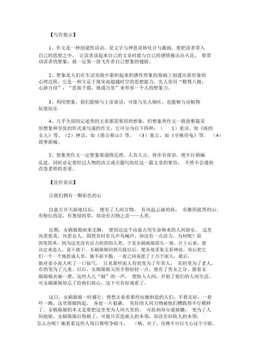 中考作文常见类型写作技巧及范文：想象类
