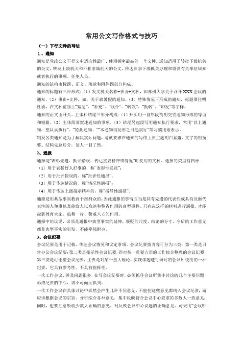 请示、报告、通知通告等公文写法