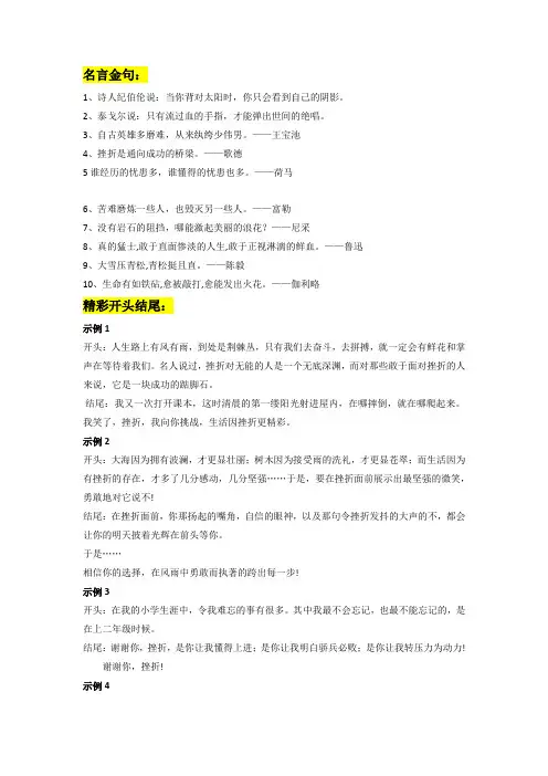 专题26 “挫折失败”类作文素材整理：名言金句+精彩开头结尾+中考模拟作文练习-2023年中考作文