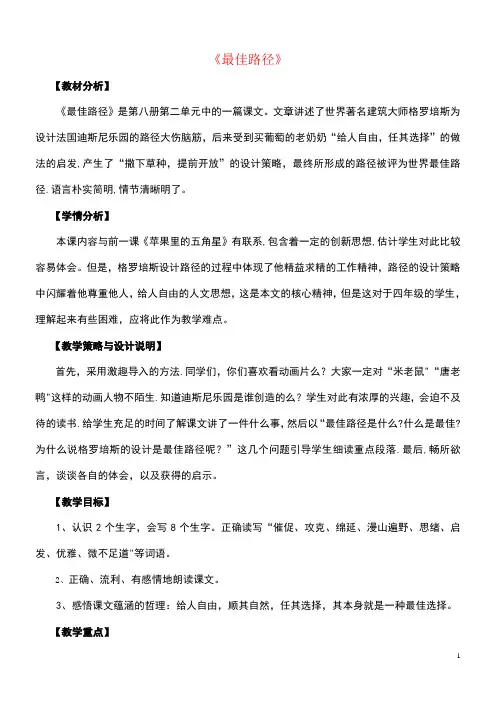 近年春四年级语文下册第二单元6最佳路径教案苏教版(最新整理)