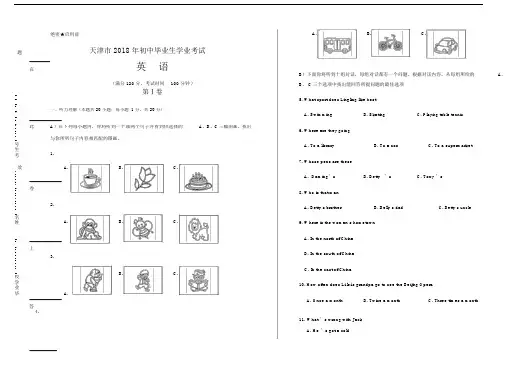 2018年天津市中考英语试卷(含答案与解析).doc