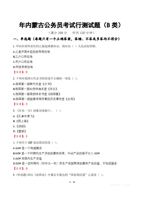年内蒙古公务员考试行测试题(B类)