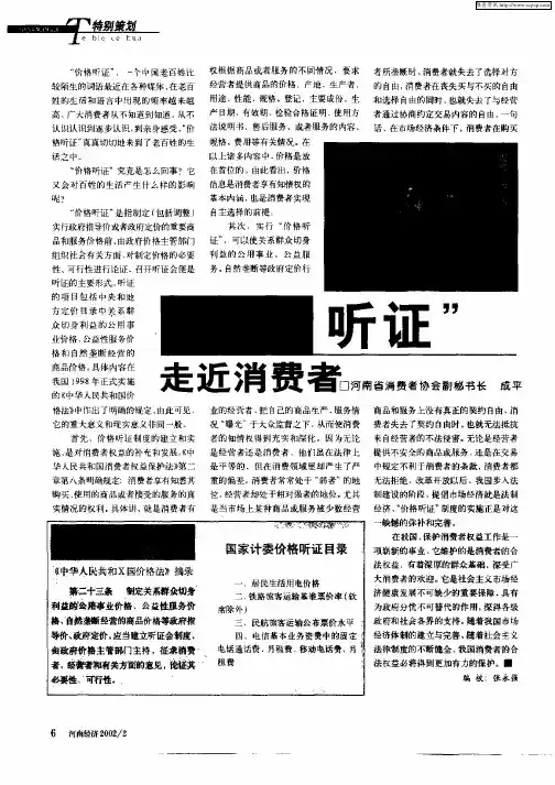 “价格听证”走近消费者