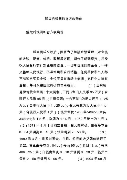 解放后银圆的官方收购价