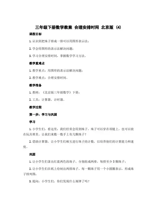 三年级下册数学教案 合理安排时间 北京版 (4)