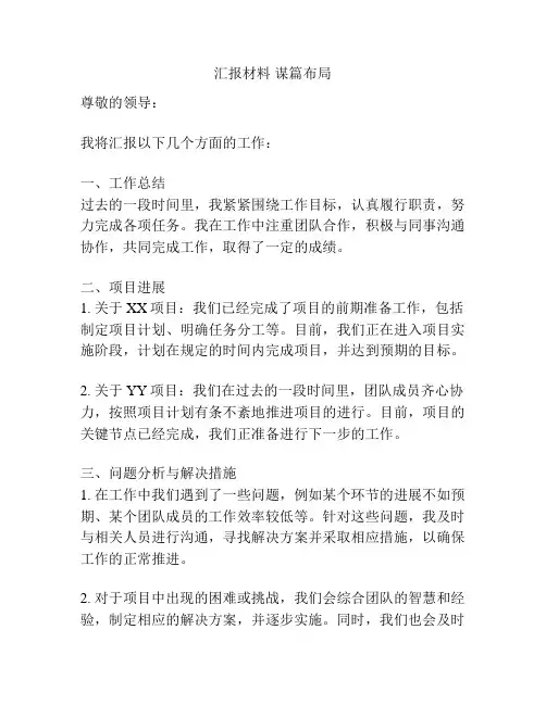 汇报材料 谋篇布局