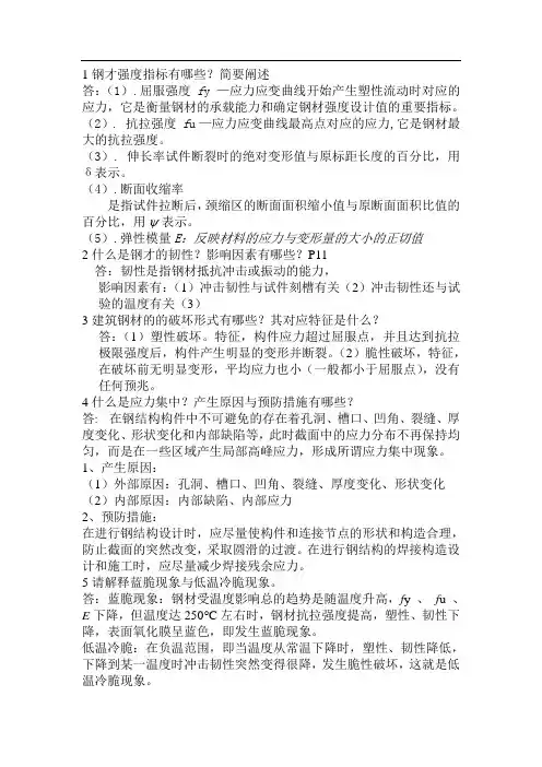 钢才强度指标有哪些