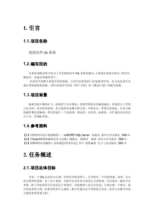 OA需求说明书