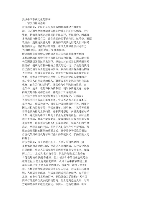 浅谈中国节庆文化的影1