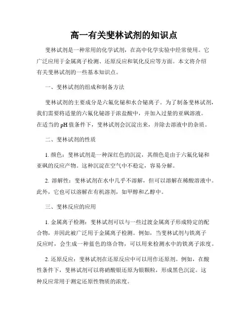 高一有关斐林试剂的知识点