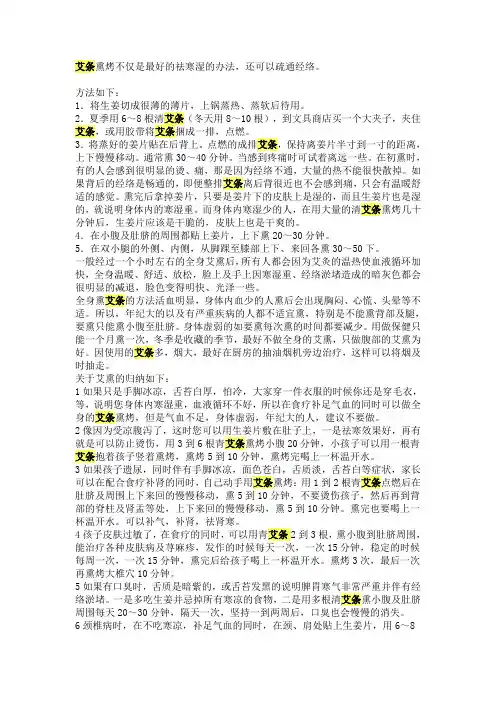 艾炙