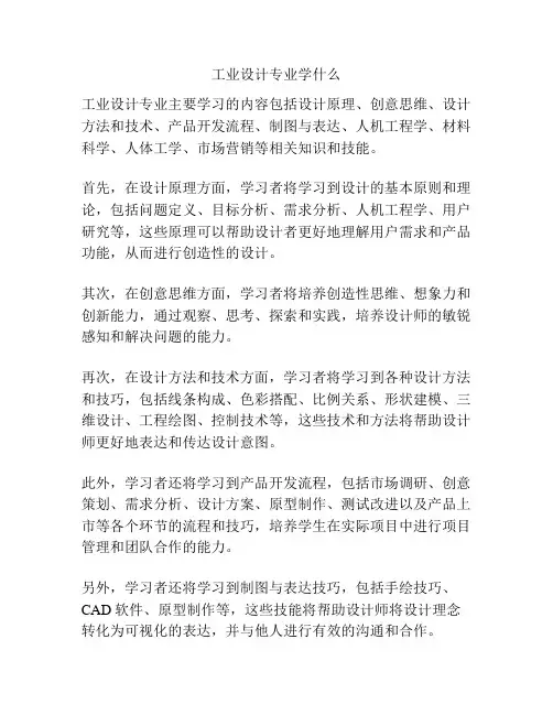 工业设计专业学什么