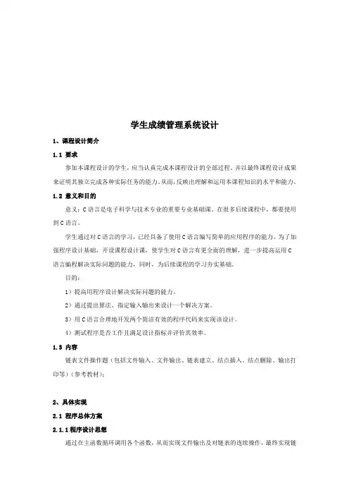 C语言课程设计论文